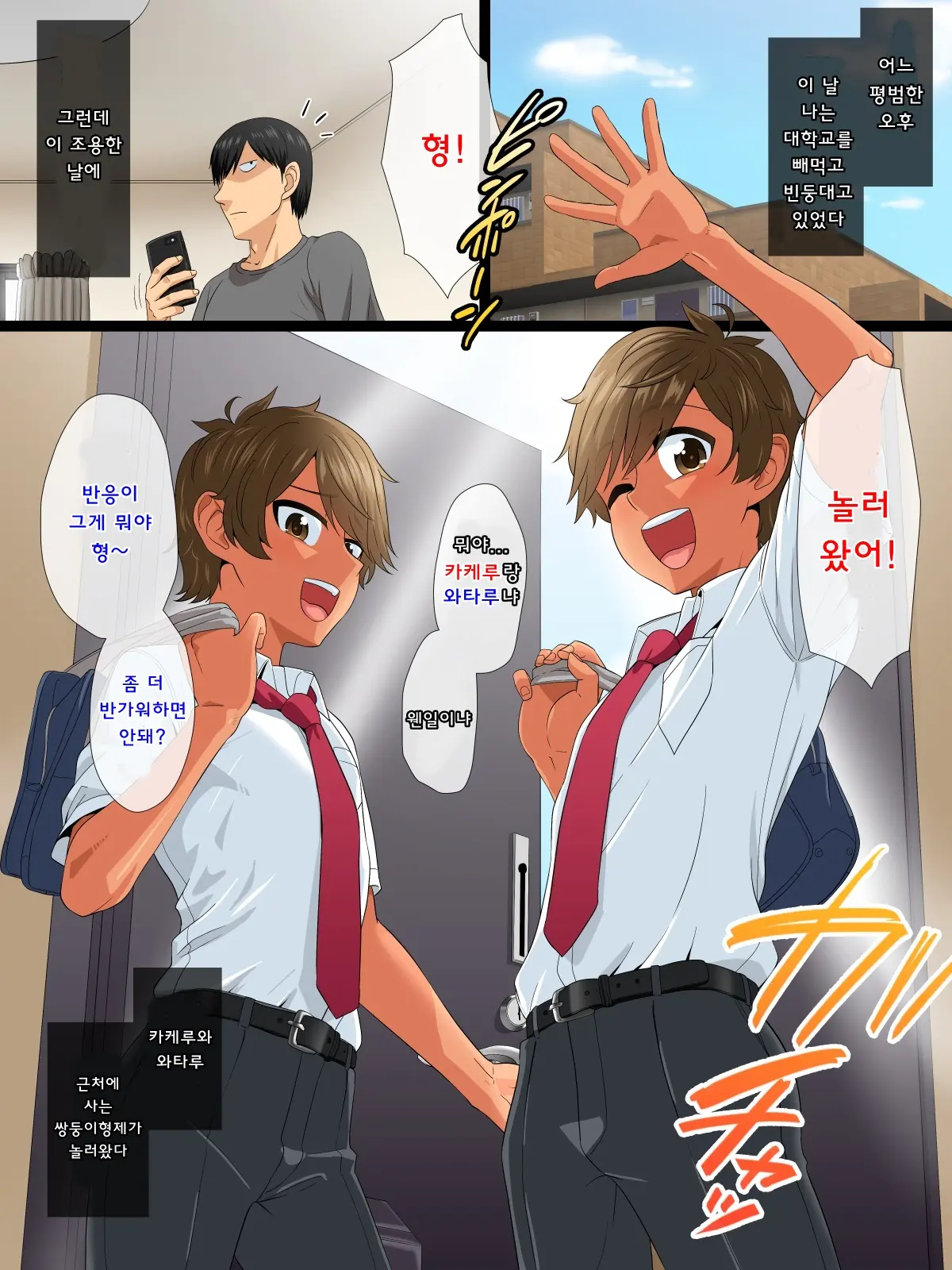 Futago Shounen Yaritai Zakari | 쌍둥이 소년들과 섹스하는 일상